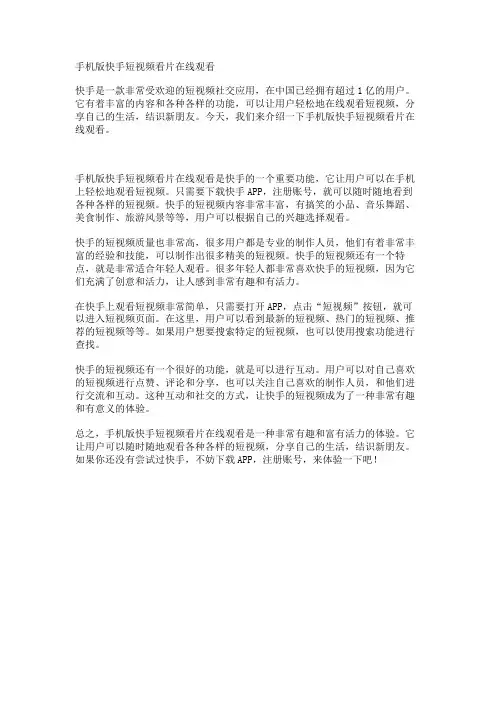 手机版快手短视频看片在线观看