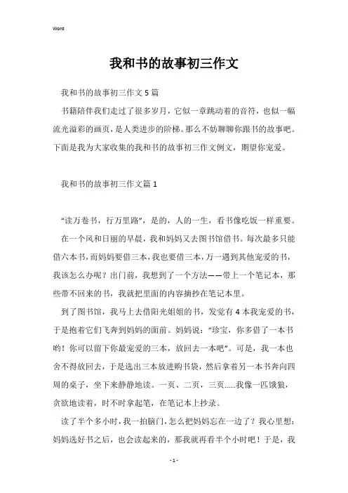 我和书的故事初三作文