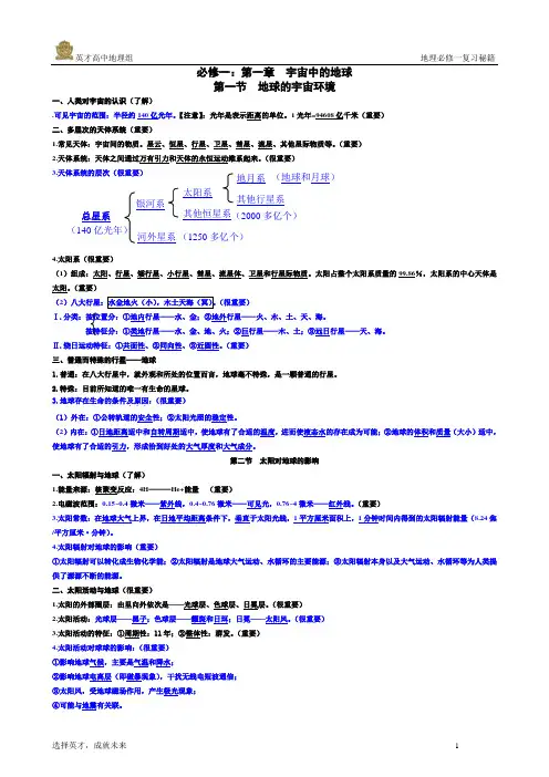 (新高考)湘教版高中必修一地理复习知识点大全