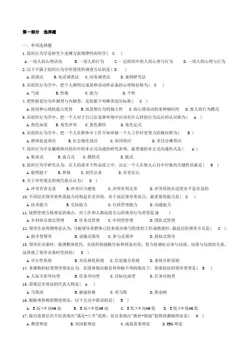 组织行为学试题及答案