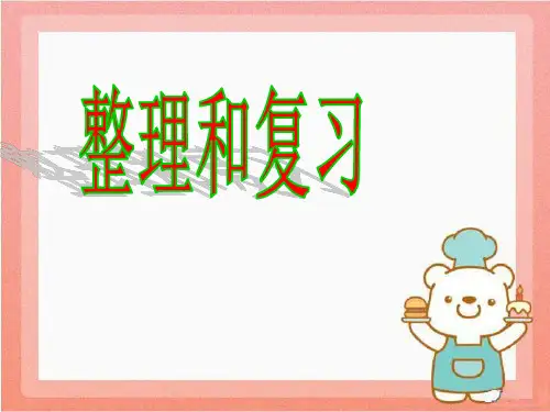 人教版六年级下册数学《百分数整理和复习》课件