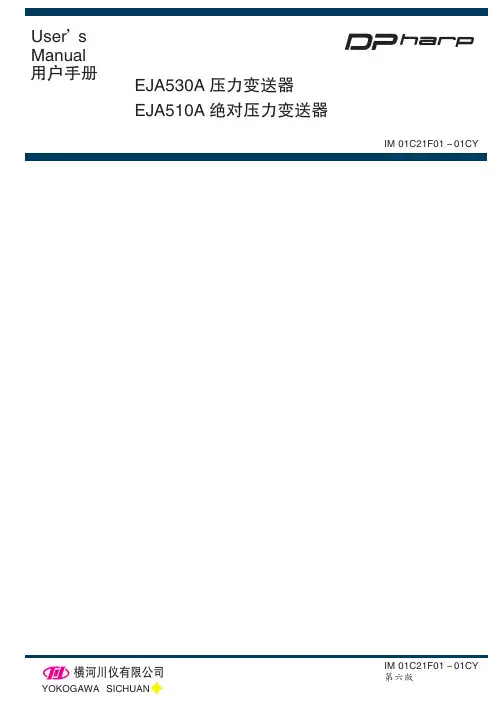 EJA510A(530A)绝对压力变送器