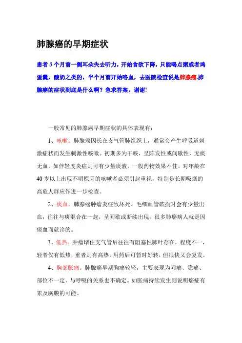 肺腺癌早期症状