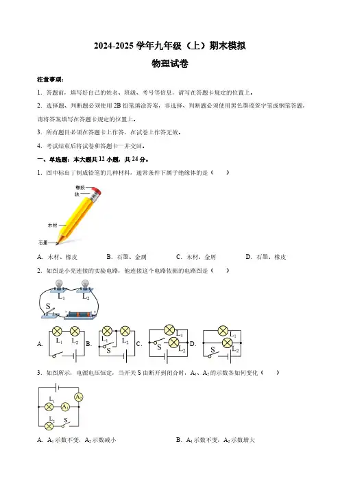 江苏省徐州市2023-2024学年九年级上学期期末物理模拟试卷(含解析)