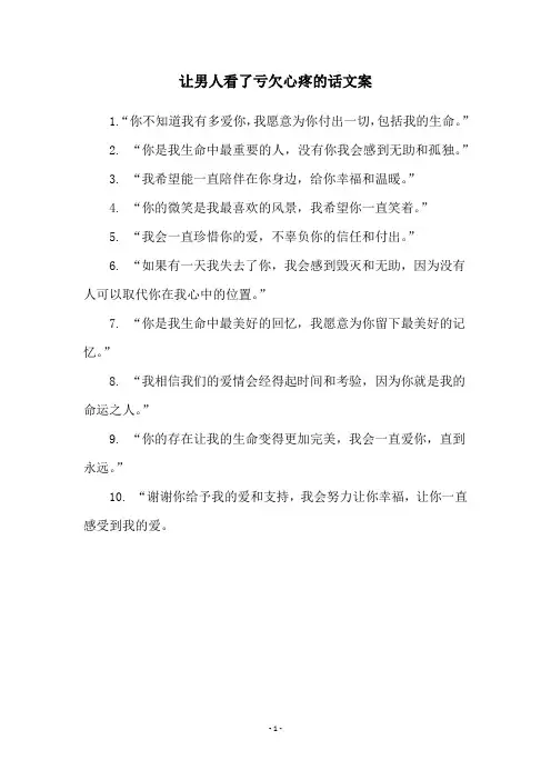 让男人看了亏欠心疼的话文案