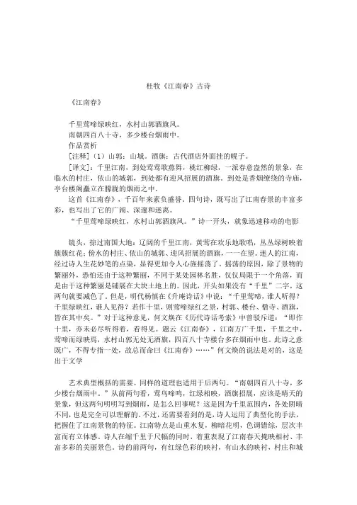 杜牧《江南春》古诗
