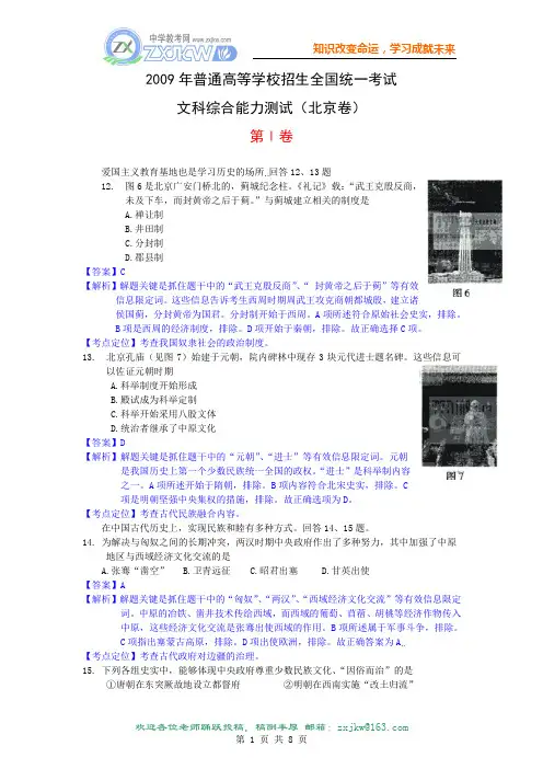 2009年高考试题——文综历史(北京卷)答案含解析