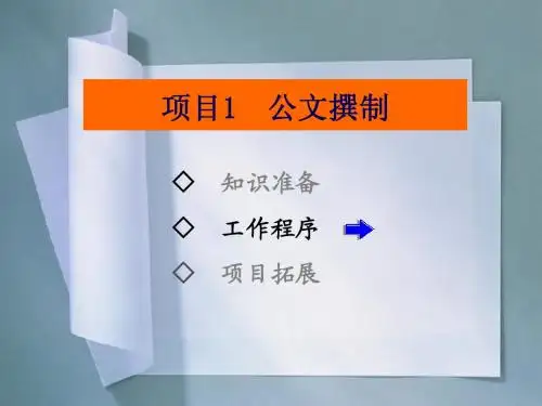 1-2公文撰制