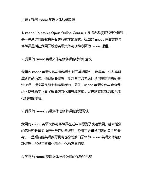 中国mooch英语文体与修辞课