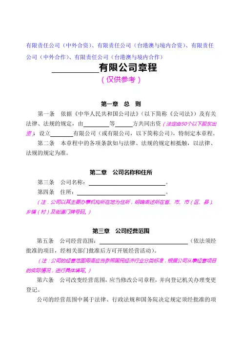 有限责任公司(中外合资)、有限责任公司(台港澳与境内合