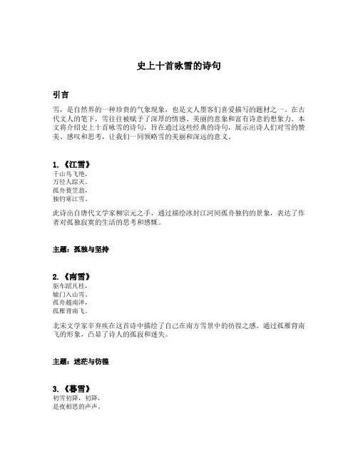 史上十首咏雪的诗句