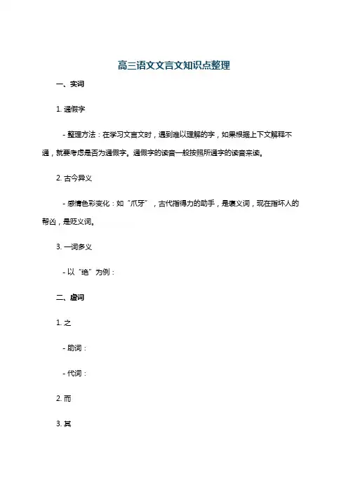 高三语文文言文知识点整理