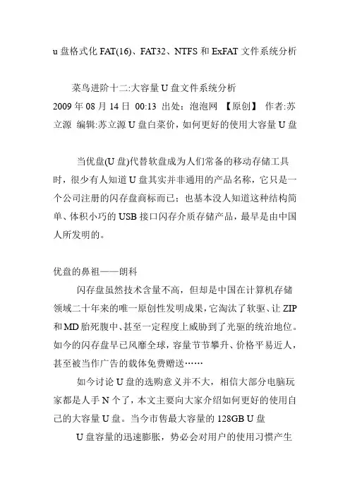u盘格式化fat(16)fat32ntfs和exfat文件系统分析