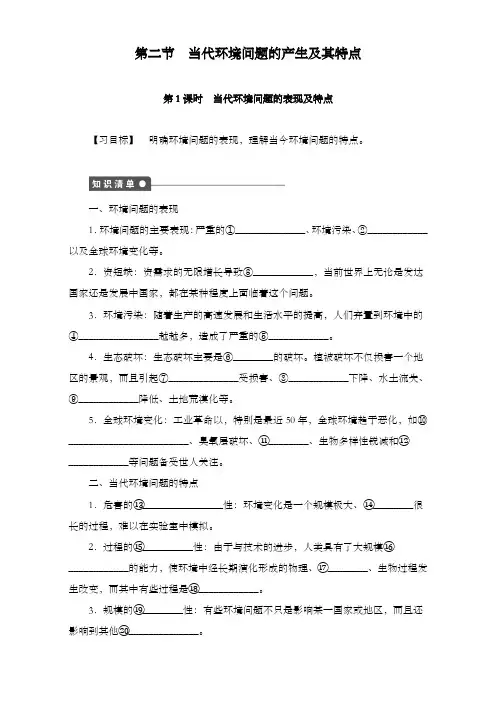 最新高中地理选修6同步习题第一章第二节第1课时当代环境问题的产生及其特点及答案新人教版