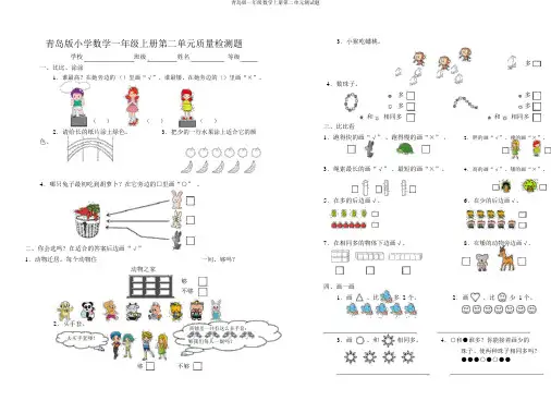 青岛版一年级数学上册第二单元测试题