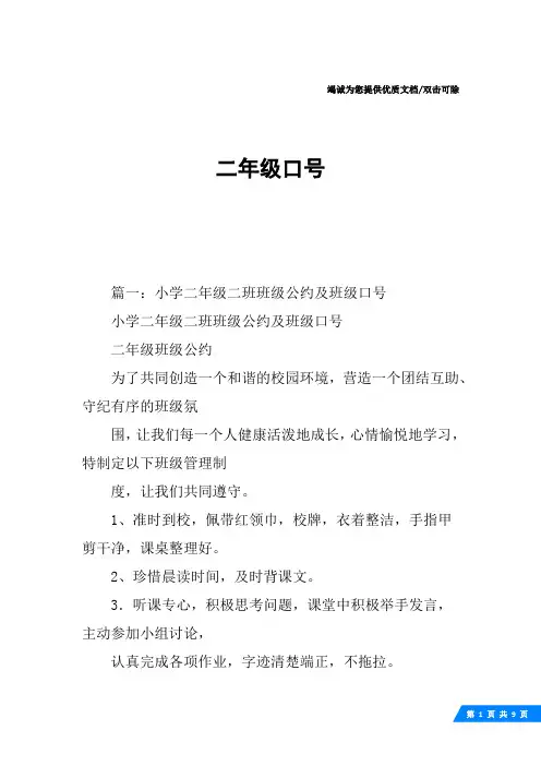 二年级口号