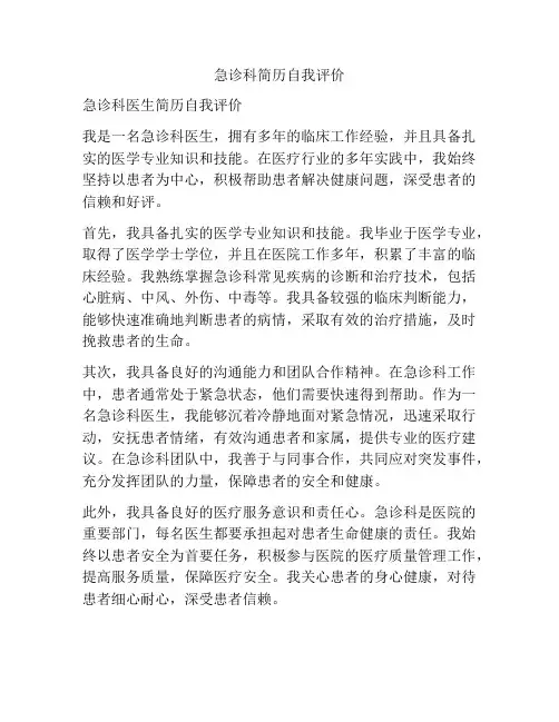 急诊科简历自我评价