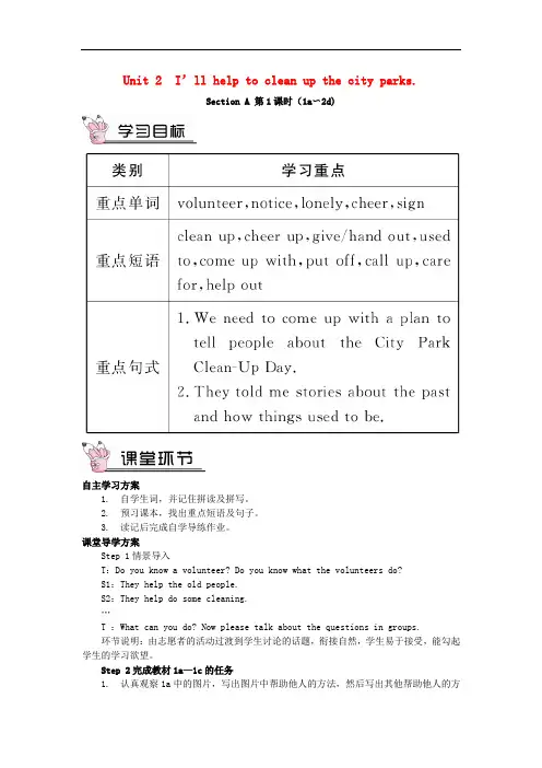 八年级英语下册 Unit 2 I’ll help to clean up the city park