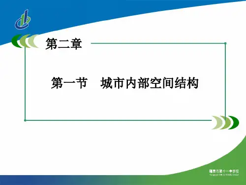 高中地理 必修二 第二章 第一节