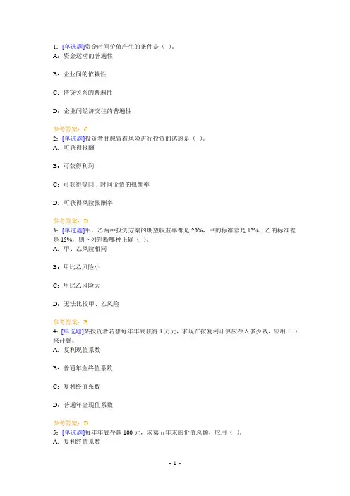(9009)《财务管理学》网上作业题及答案