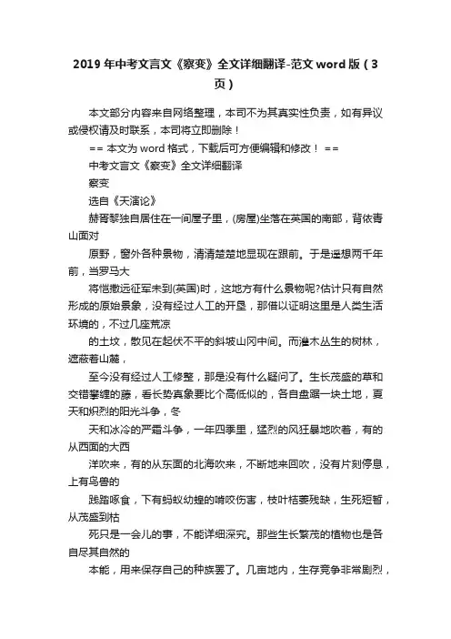 2019年中考文言文《察变》全文详细翻译-范文word版（3页）