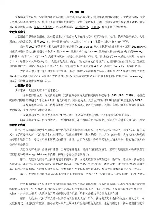 大数据