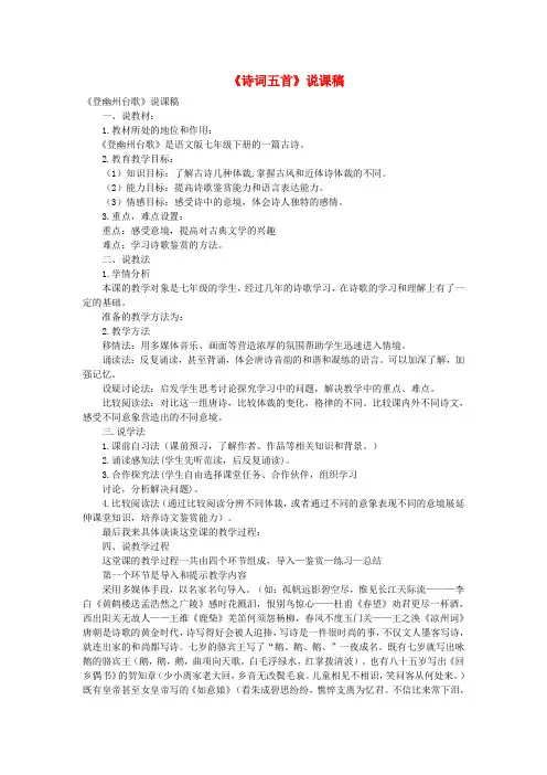 2016版七年级语文下册第五单元17诗词五首说课稿语文版