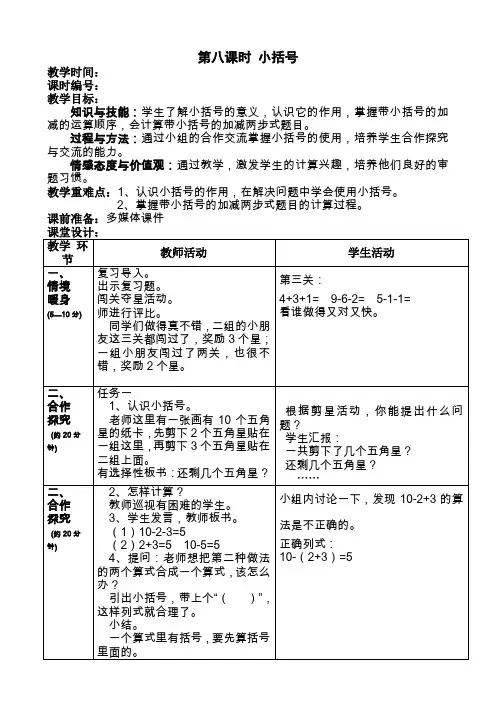 一年级下数学教案-小括号-人教新课标