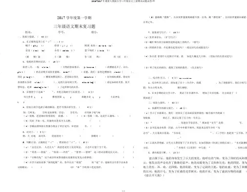2016-2017年最新人教版小学三年级语文上册期末试题试卷(7)