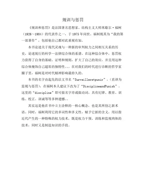 规训与惩罚
