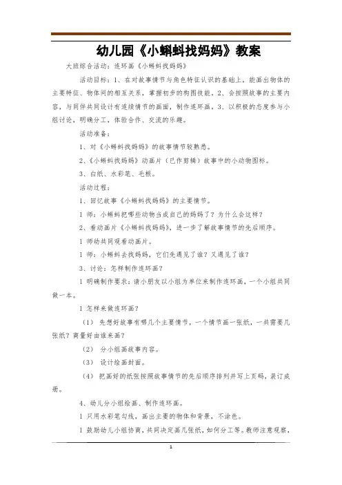 幼儿园《小蝌蚪找妈妈》教案