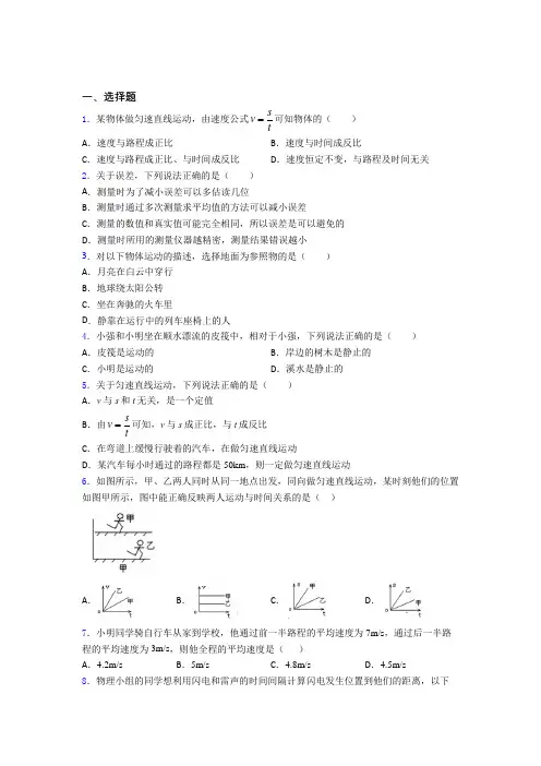 新人教版初中物理八年级上册第一章《机械运动》检测卷(包含答案解析)(3)