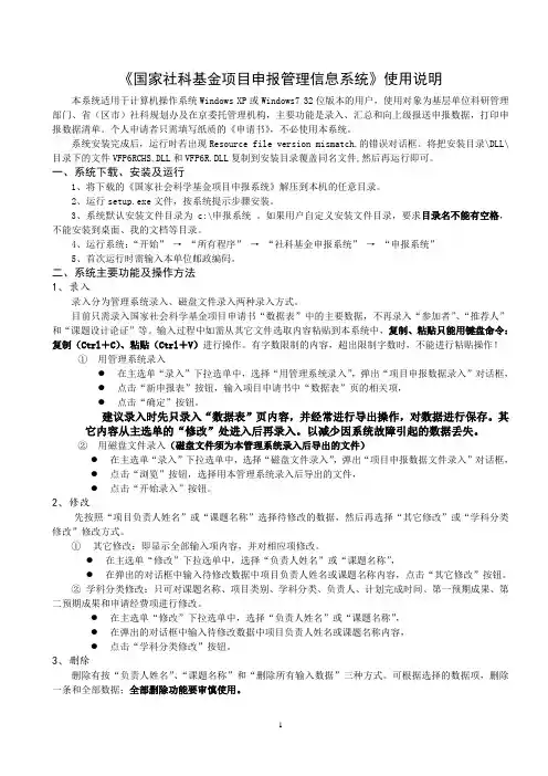 《国家社科基金项目申报管理信息系统》使用说明