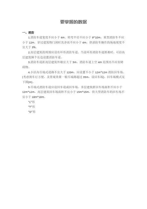 园林景观常规尺寸(消防车道、人行道、停车场、踏步与坡度、空间尺度)