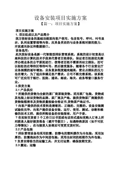 设备安装项目实施方案