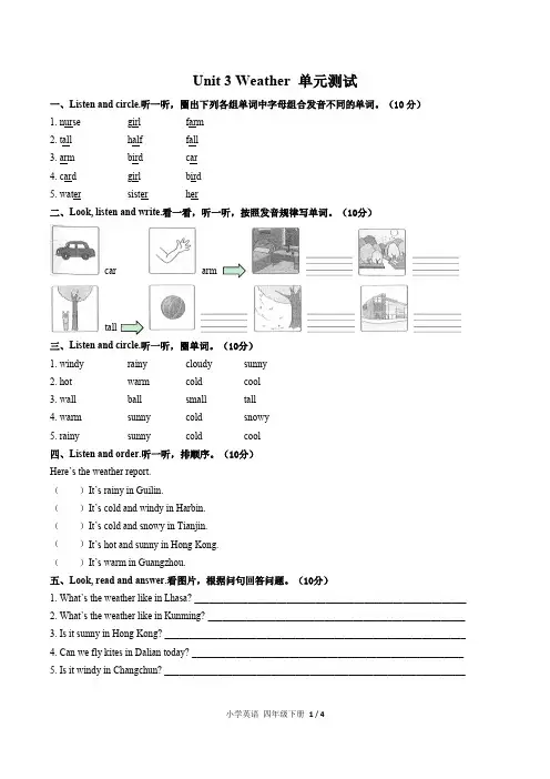 (人教PEP版)小学英语四年级下册 Unit 3单元测试(含答案)03