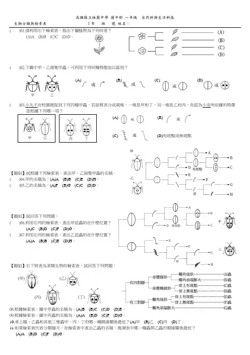 生物分类与检索表