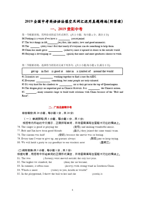 2019全国中考英语语法填空及词汇运用真题精选(附答案)