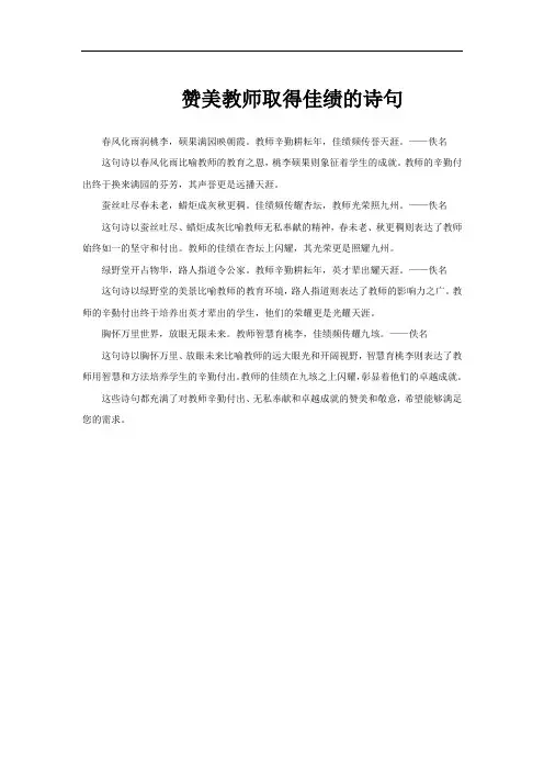 赞美教师取得佳绩的诗句