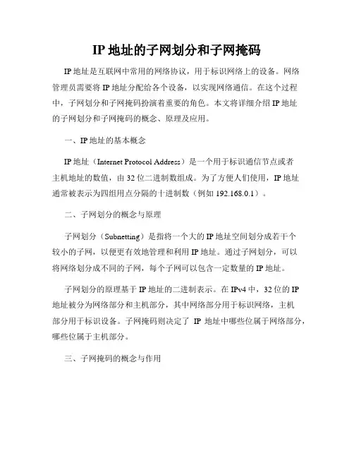 IP地址的子网划分和子网掩码