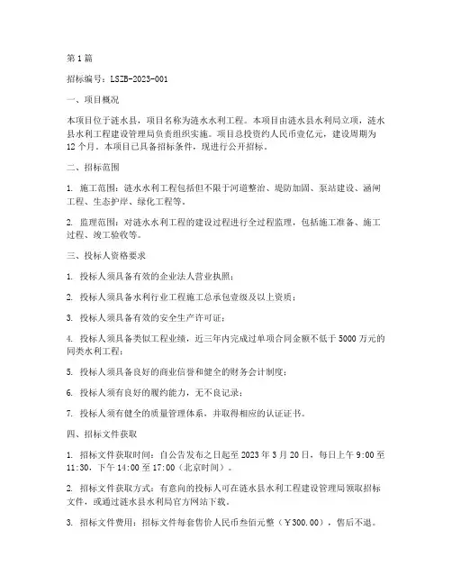 涟水工程招标信息(3篇)