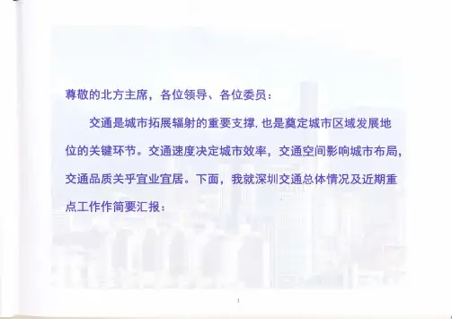 深圳交通运输总体状况