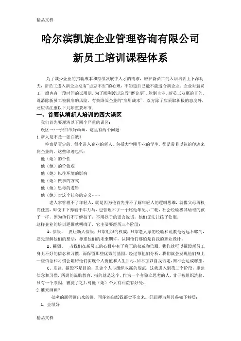 最新新员工培训体系的建立