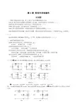 模拟电子技术基础-模电课后题答案