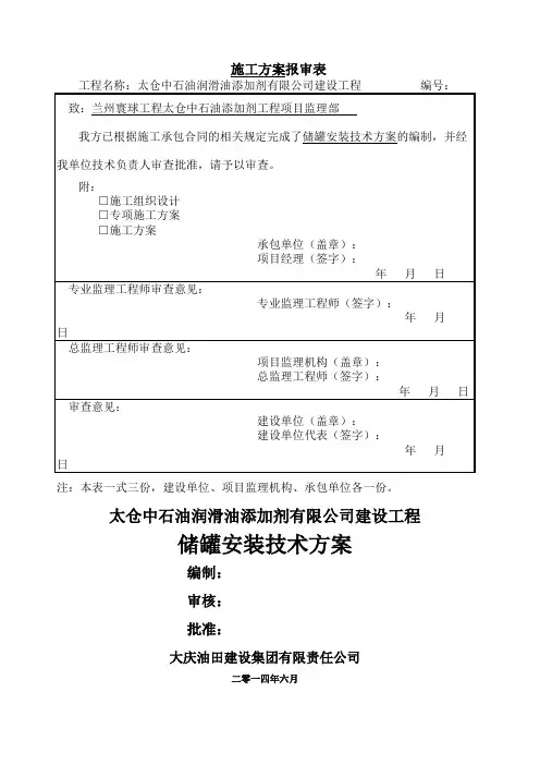 储罐安装方案 (2)