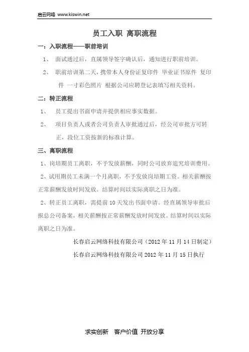 公司员工入离职流程规范