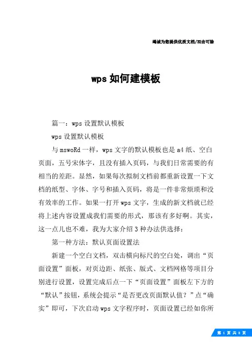 wps如何建模板