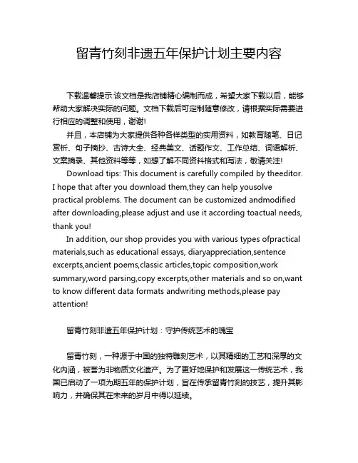 留青竹刻非遗五年保护计划主要内容