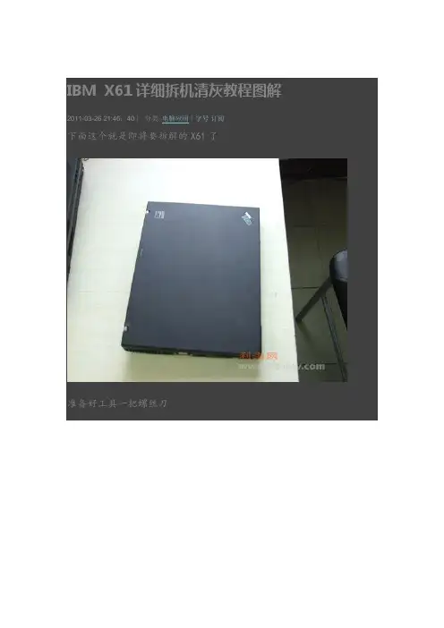 X61拆机风扇
