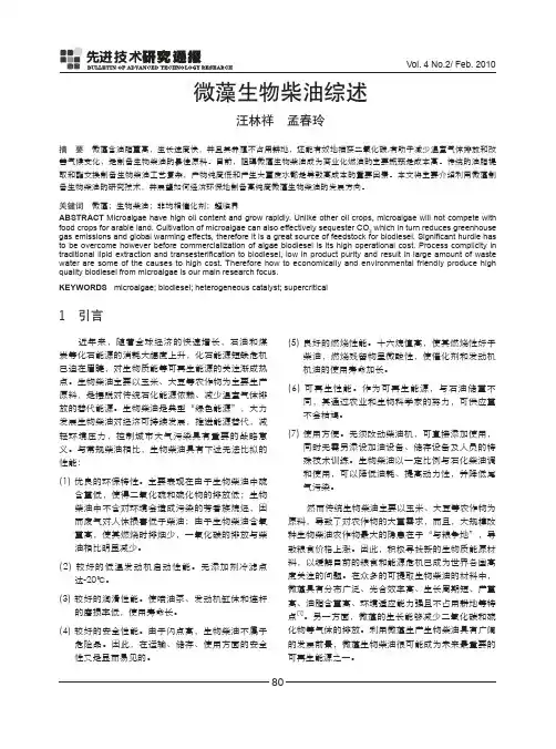 微藻生物柴油